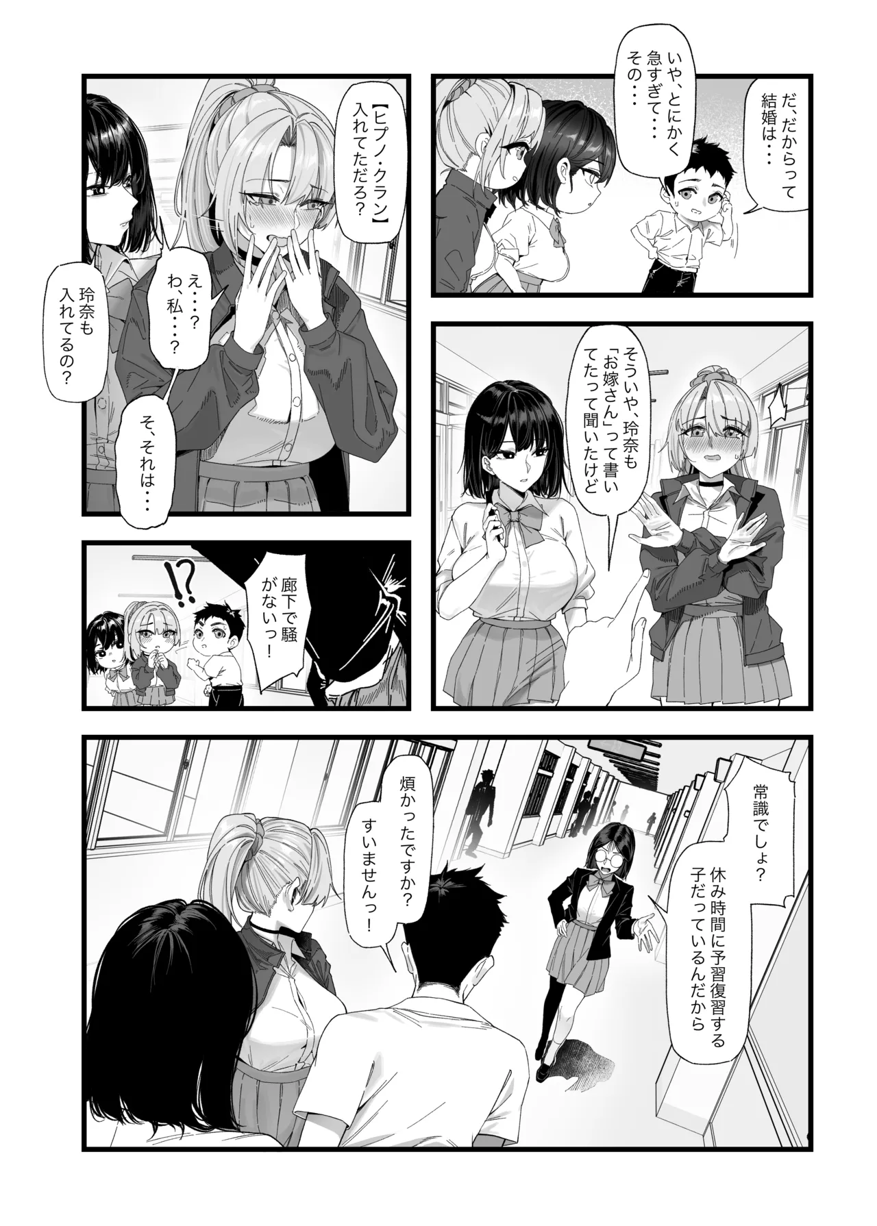 Netorare Saimin Apuri ~ Somerare Mesu-nobi suru Haha-musume ~ page 6 full