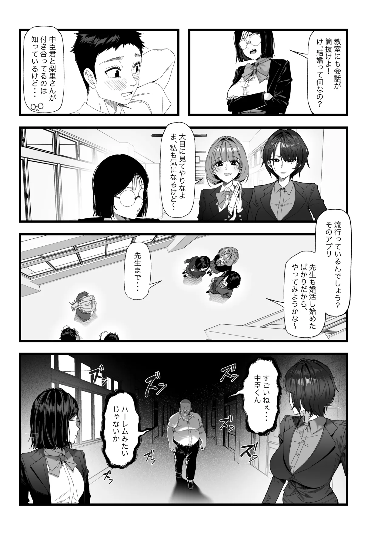 Netorare Saimin Apuri ~ Somerare Mesu-nobi suru Haha-musume ~ page 7 full