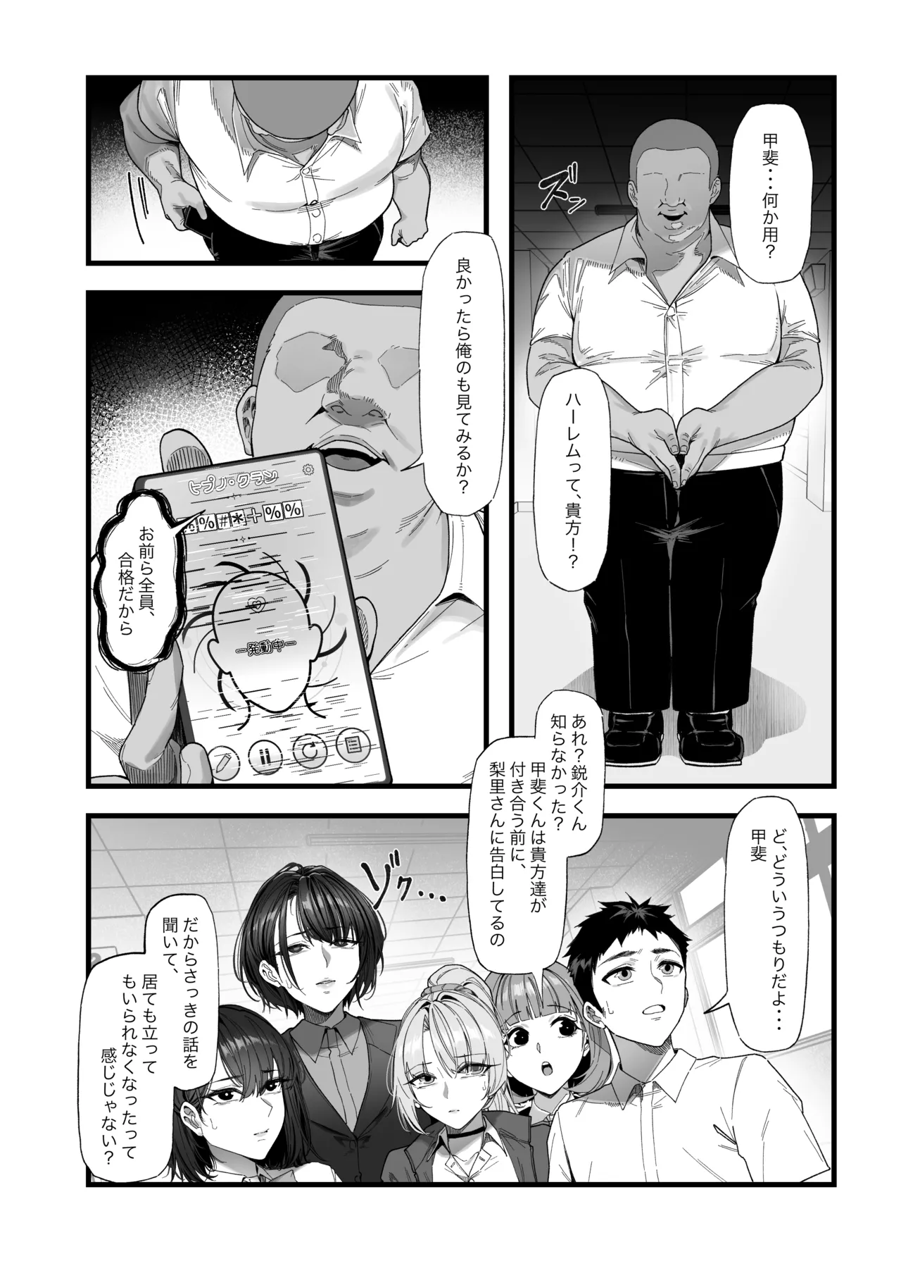 Netorare Saimin Apuri ~ Somerare Mesu-nobi suru Haha-musume ~ page 8 full