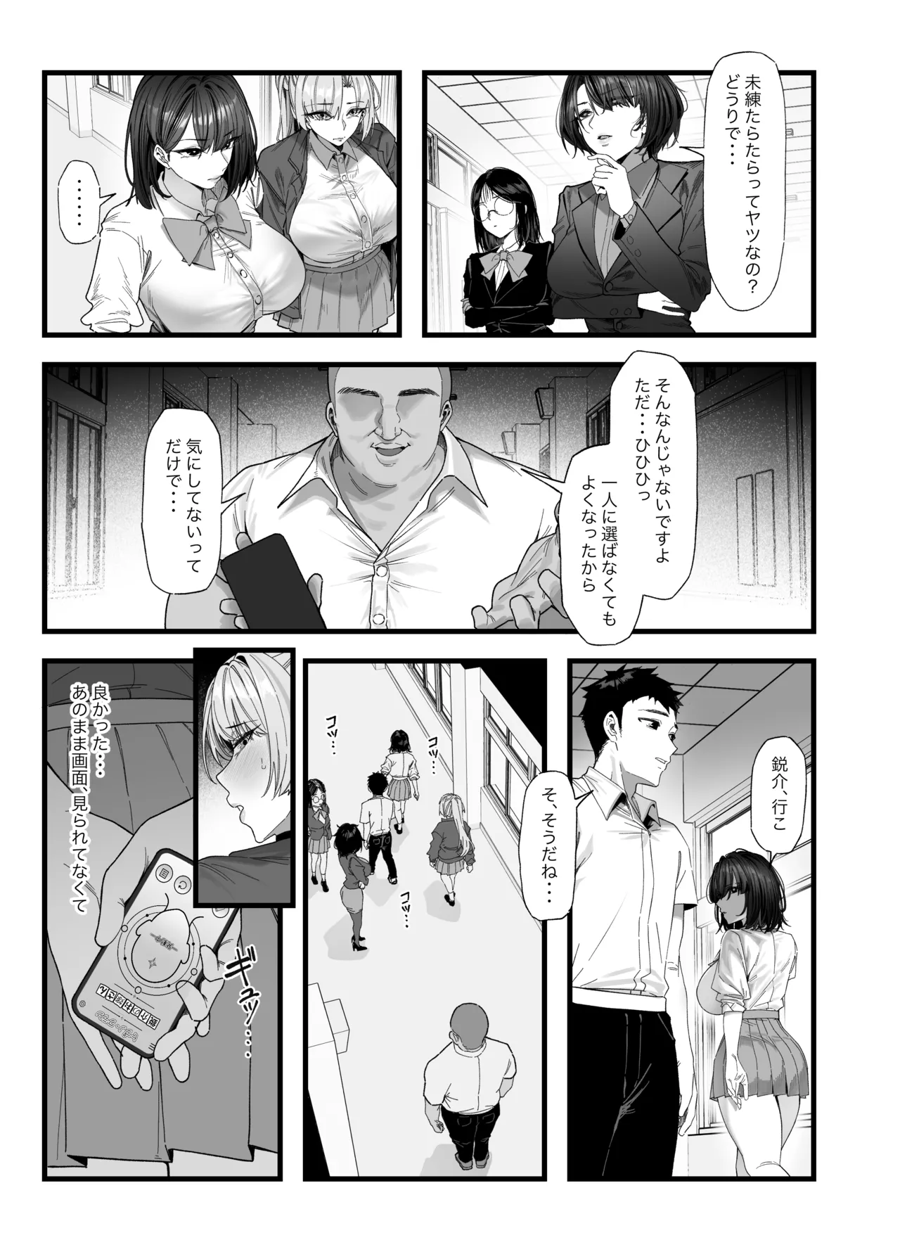 Netorare Saimin Apuri ~ Somerare Mesu-nobi suru Haha-musume ~ page 9 full