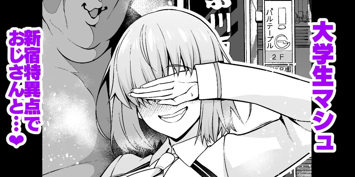 Daigakusei mashu, Shinjuku tokui-ten de ojisan to…❤ page 1 full