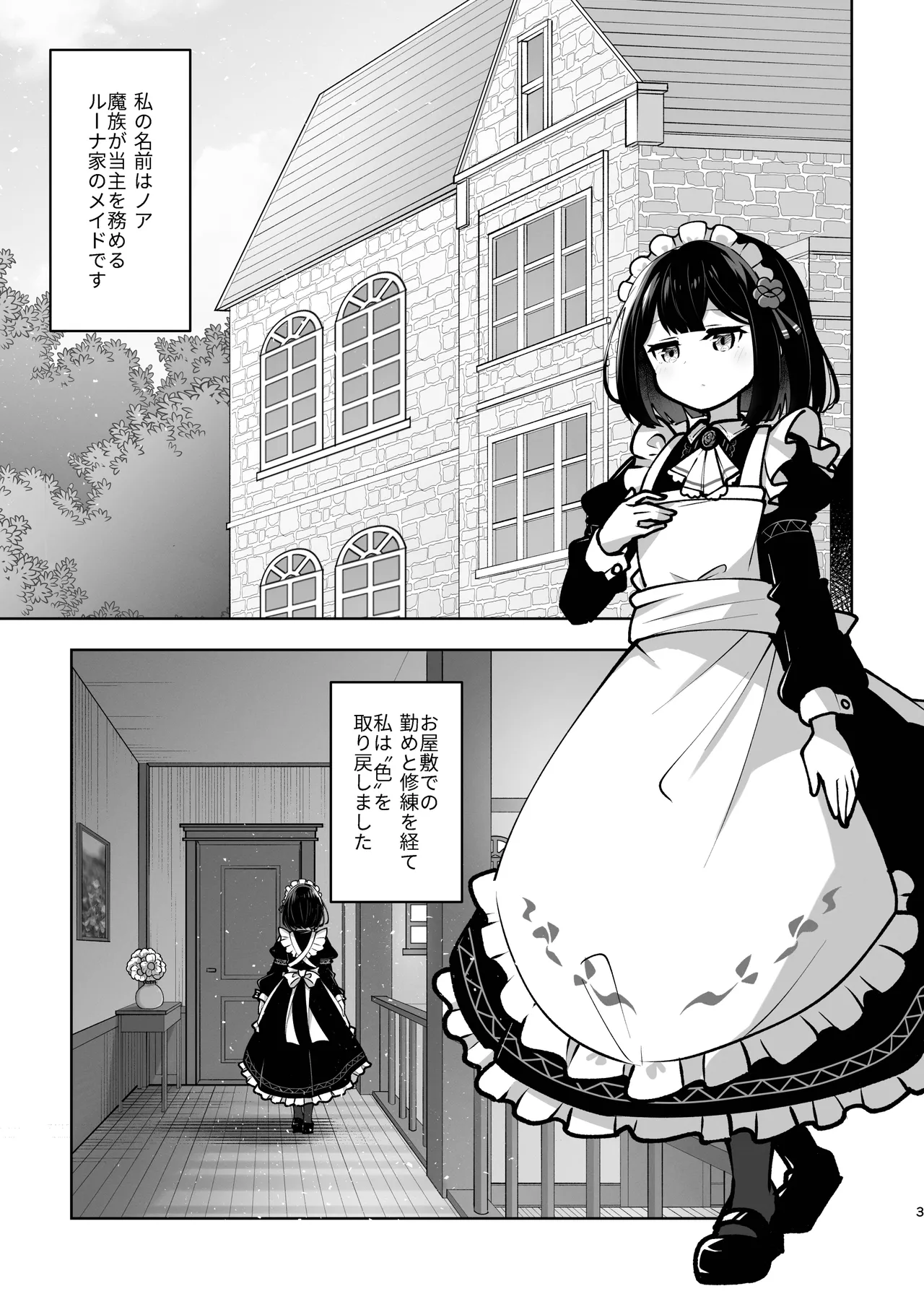魔族令嬢とメイドさん - 吐息重なる色づく日 page 3 full