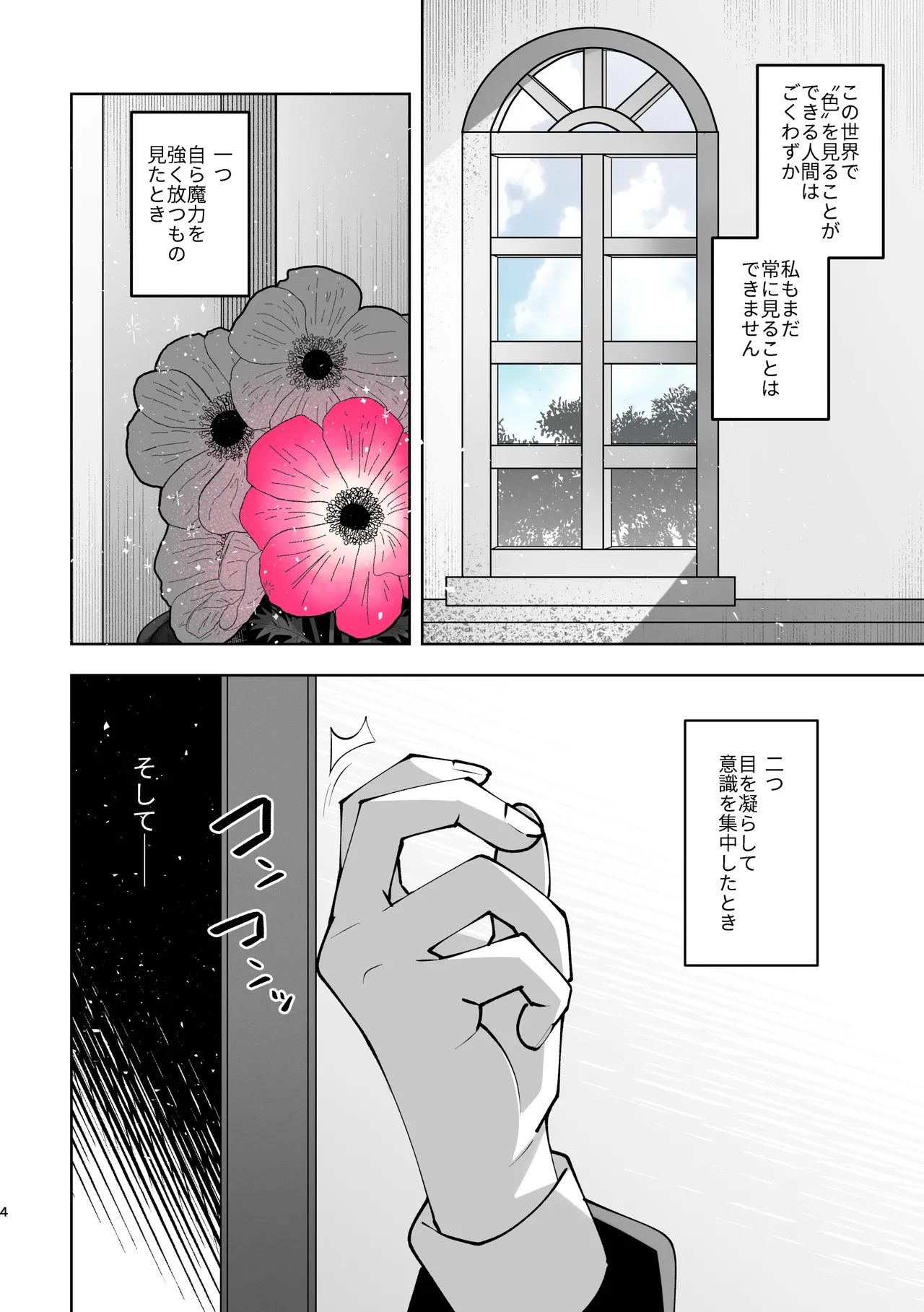 魔族令嬢とメイドさん - 吐息重なる色づく日 page 4 full