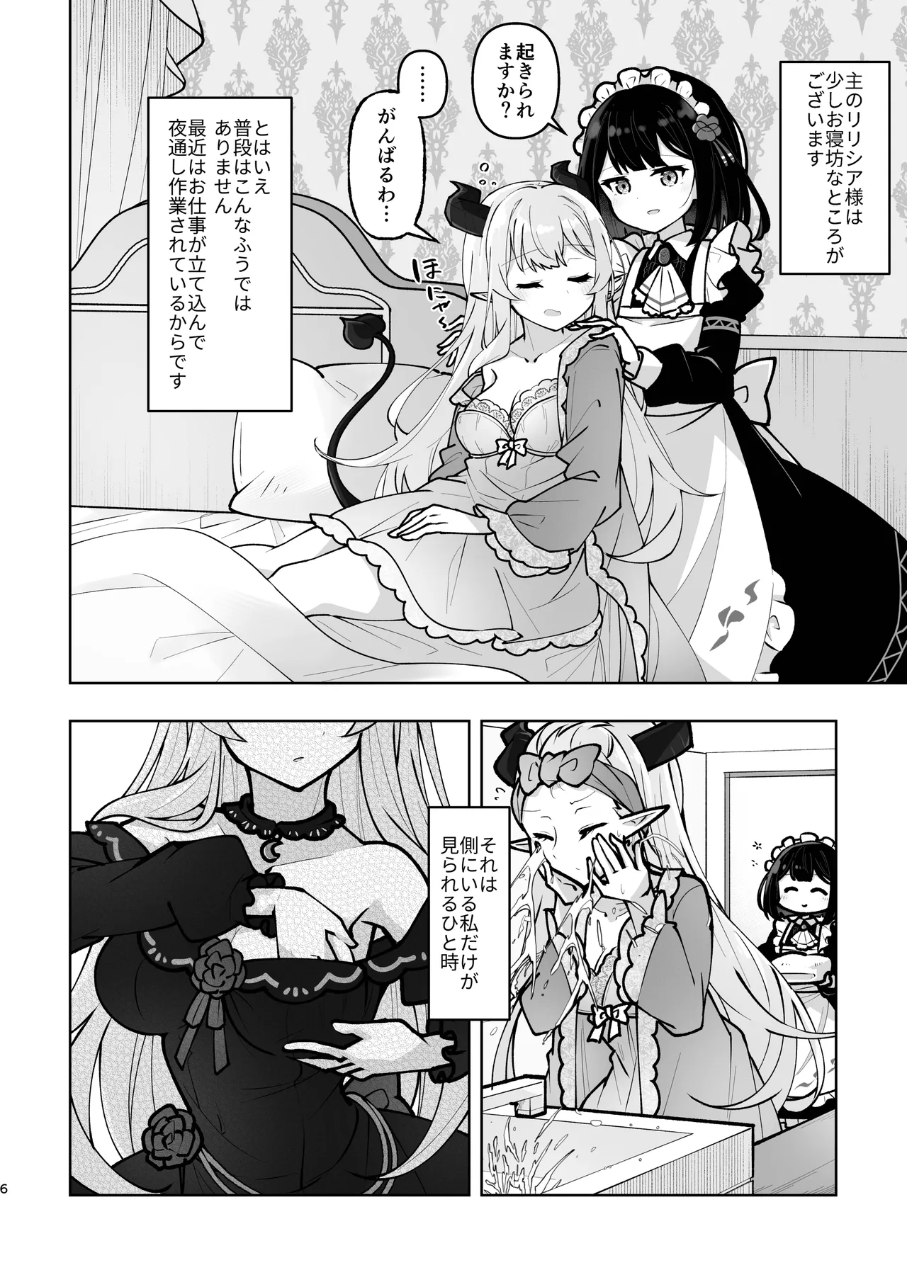 魔族令嬢とメイドさん - 吐息重なる色づく日 page 6 full