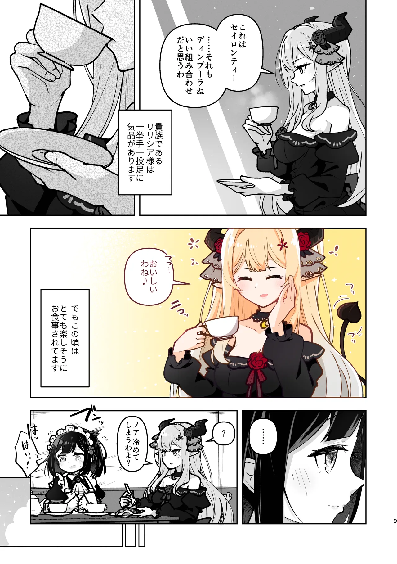 魔族令嬢とメイドさん - 吐息重なる色づく日 page 9 full