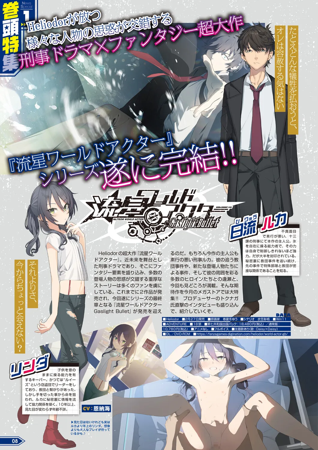 Monthly Megastore 2026-03 page 3 full