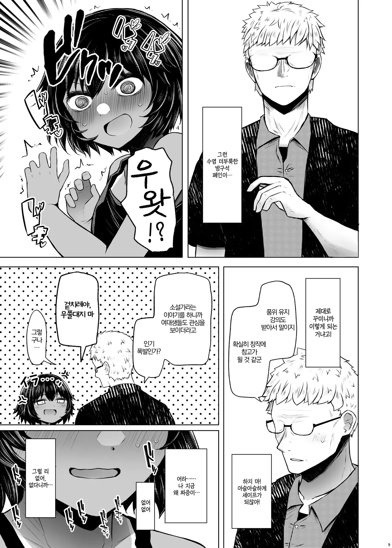 Idensei Shikkan no Risk ga Nai nara Papa to Kozukuri Shite mo Ii yo ne♥ 6 | 유전성 질환의 위험이 없다면 친아빠랑 아이를 만들어도 괜찮겠지♥ 6 page 10 full