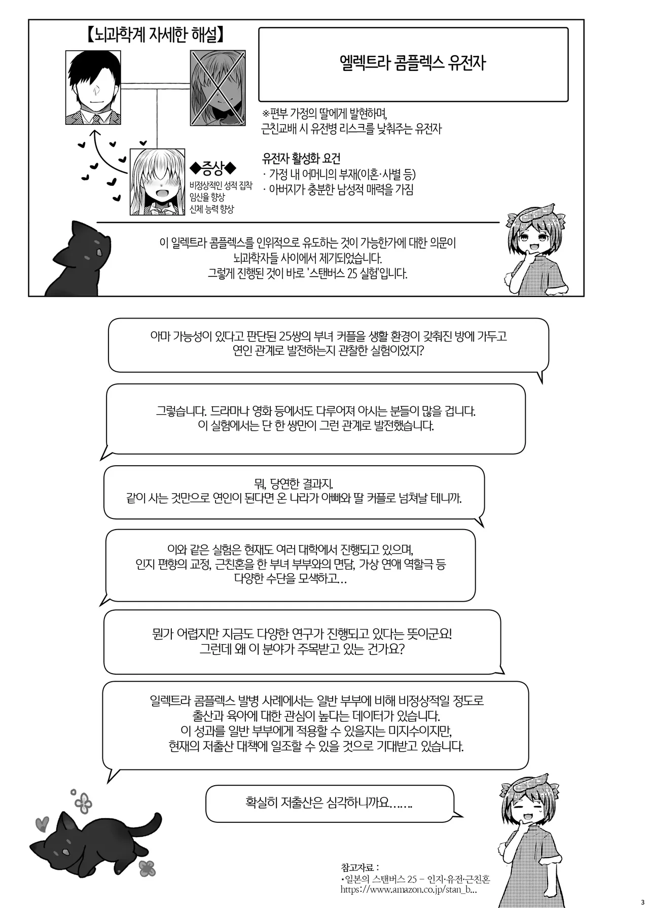 Idensei Shikkan no Risk ga Nai nara Papa to Kozukuri Shite mo Ii yo ne♥ 6 | 유전성 질환의 위험이 없다면 친아빠랑 아이를 만들어도 괜찮겠지♥ 6 page 4 full