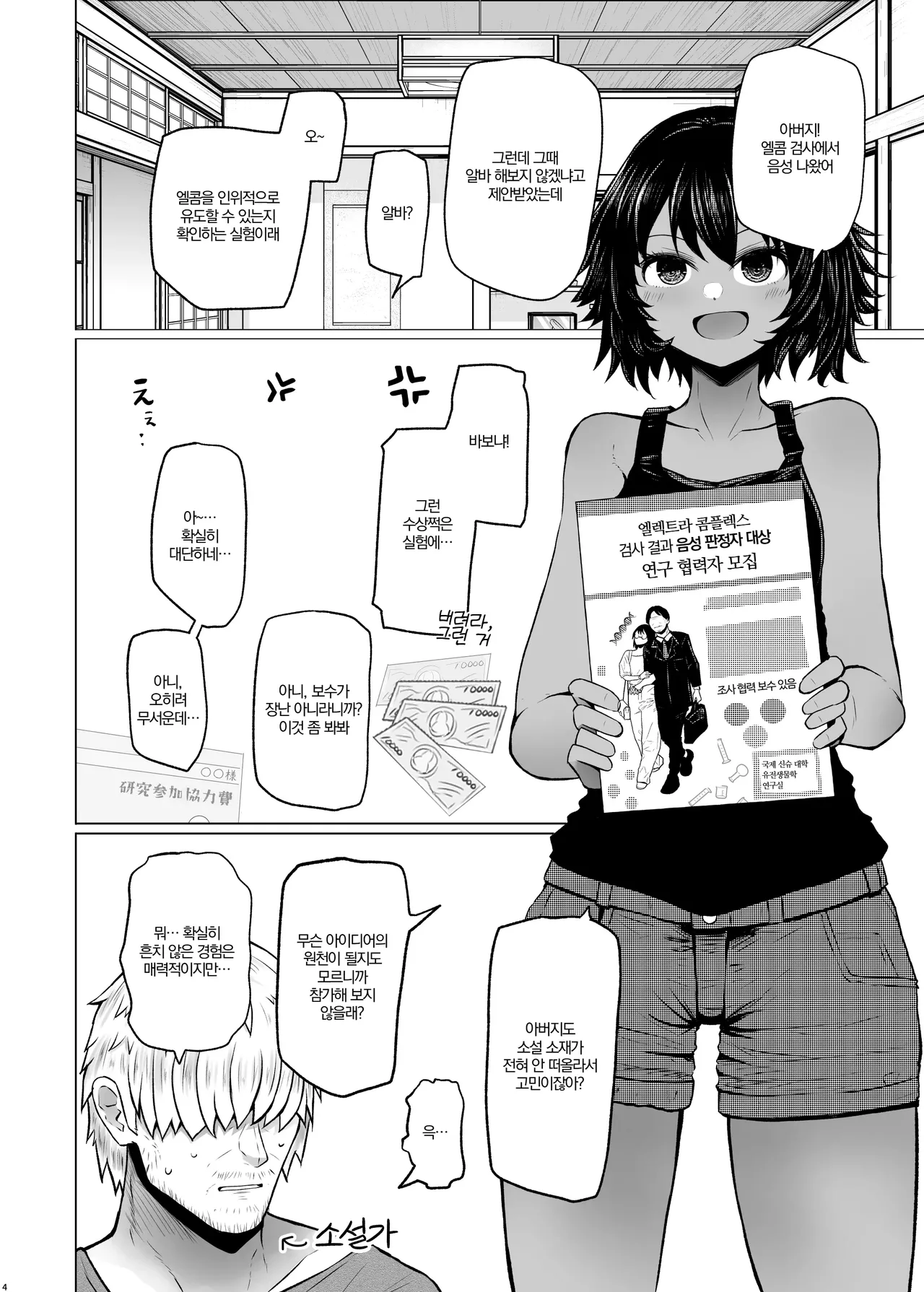 Idensei Shikkan no Risk ga Nai nara Papa to Kozukuri Shite mo Ii yo ne♥ 6 | 유전성 질환의 위험이 없다면 친아빠랑 아이를 만들어도 괜찮겠지♥ 6 page 5 full