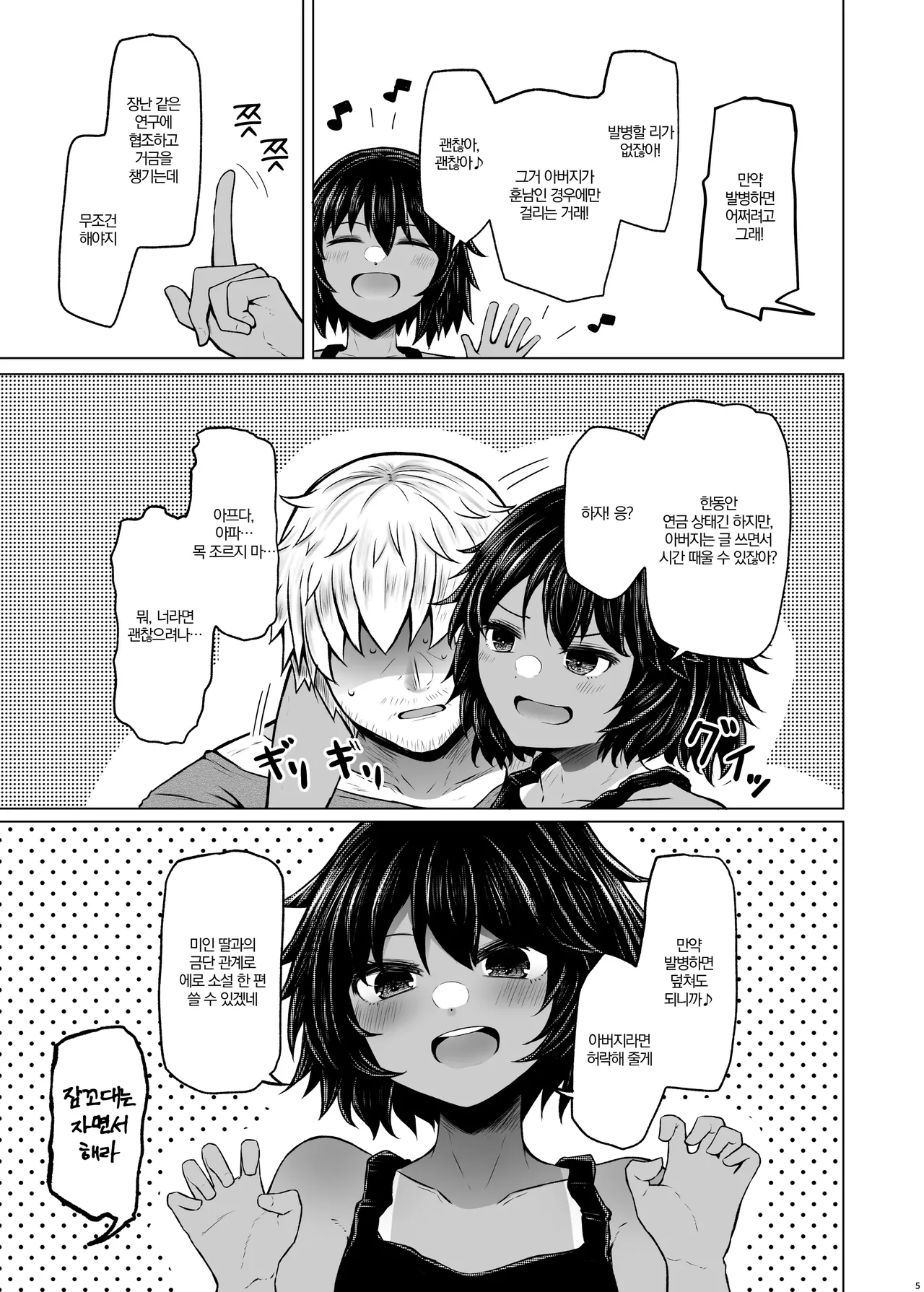 Idensei Shikkan no Risk ga Nai nara Papa to Kozukuri Shite mo Ii yo ne♥ 6 | 유전성 질환의 위험이 없다면 친아빠랑 아이를 만들어도 괜찮겠지♥ 6 page 6 full