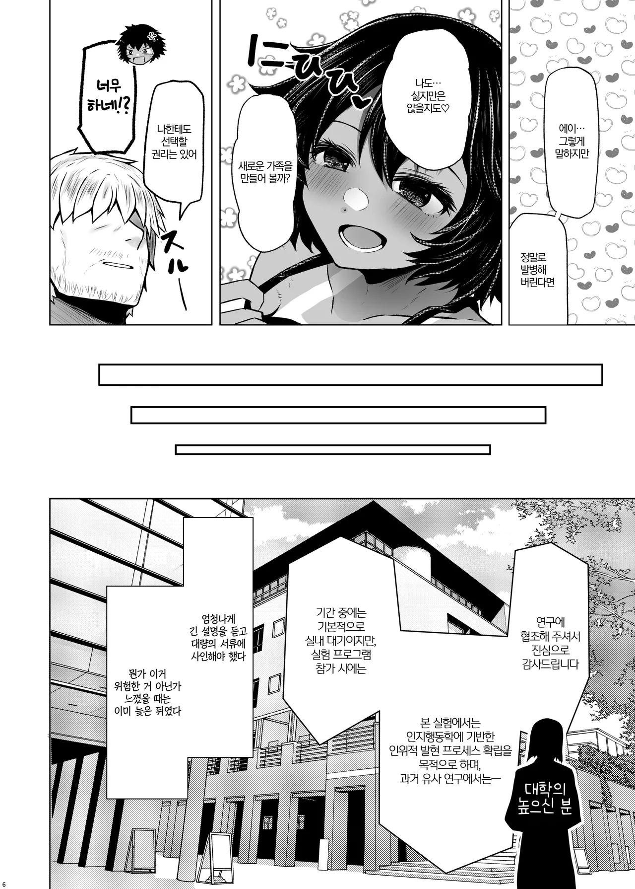 Idensei Shikkan no Risk ga Nai nara Papa to Kozukuri Shite mo Ii yo ne♥ 6 | 유전성 질환의 위험이 없다면 친아빠랑 아이를 만들어도 괜찮겠지♥ 6 page 7 full