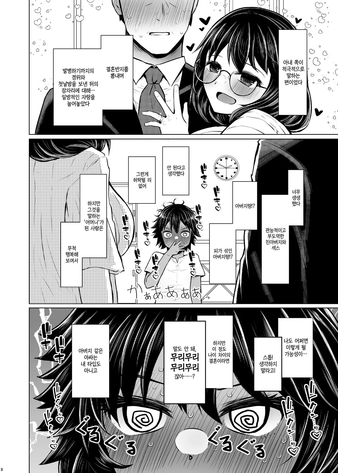Idensei Shikkan no Risk ga Nai nara Papa to Kozukuri Shite mo Ii yo ne♥ 6 | 유전성 질환의 위험이 없다면 친아빠랑 아이를 만들어도 괜찮겠지♥ 6 page 9 full