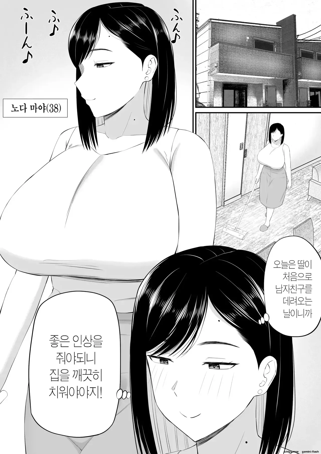 Sewayaki Kaa-san Musume no Kareshi ni Tanomarete Hitohada Nugu | 참견쟁이 엄마, 딸의 남자친구에게 부탁받아서 한몫 거들다 page 2 full