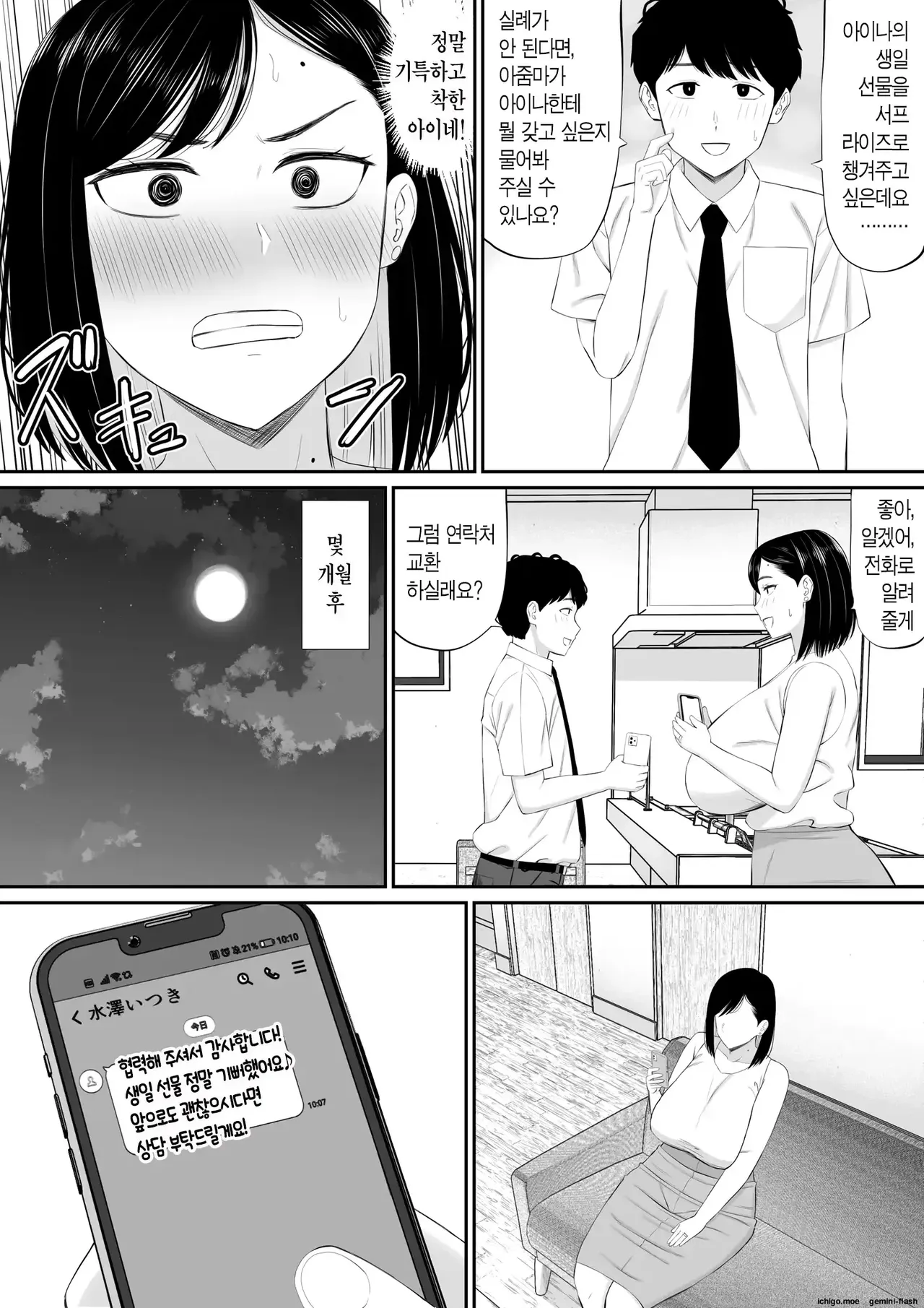 Sewayaki Kaa-san Musume no Kareshi ni Tanomarete Hitohada Nugu | 참견쟁이 엄마, 딸의 남자친구에게 부탁받아서 한몫 거들다 page 5 full