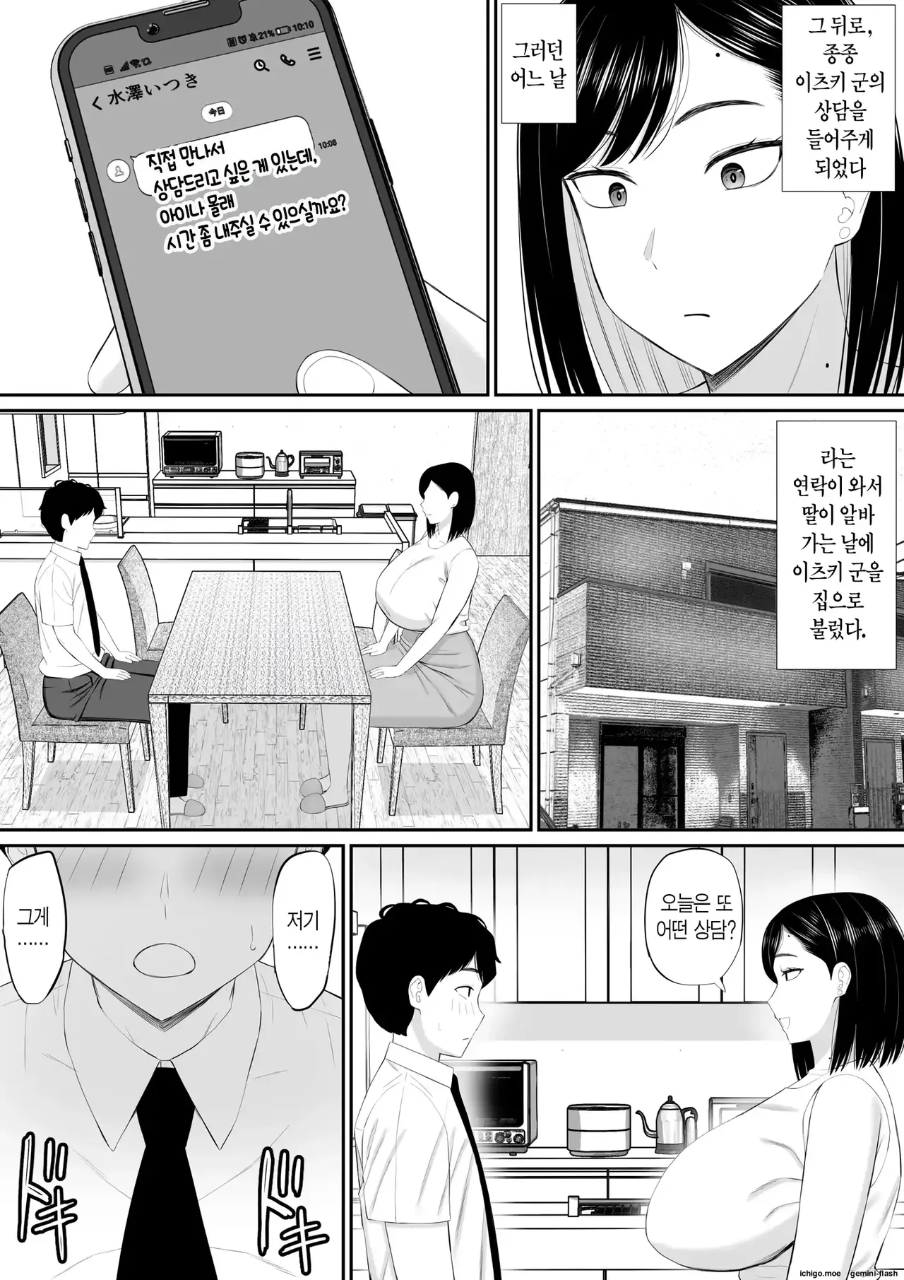Sewayaki Kaa-san Musume no Kareshi ni Tanomarete Hitohada Nugu | 참견쟁이 엄마, 딸의 남자친구에게 부탁받아서 한몫 거들다 page 6 full