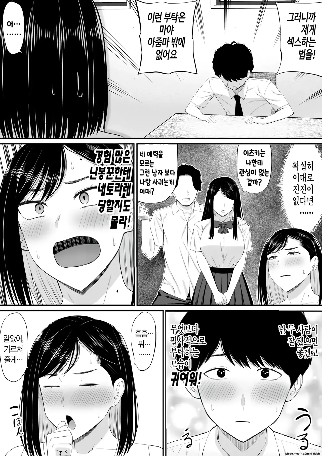 Sewayaki Kaa-san Musume no Kareshi ni Tanomarete Hitohada Nugu | 참견쟁이 엄마, 딸의 남자친구에게 부탁받아서 한몫 거들다 page 8 full