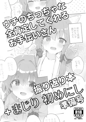 Uchi no Chicchana Zenkoutei Shite Kureru Otetsudai-san page 1 full