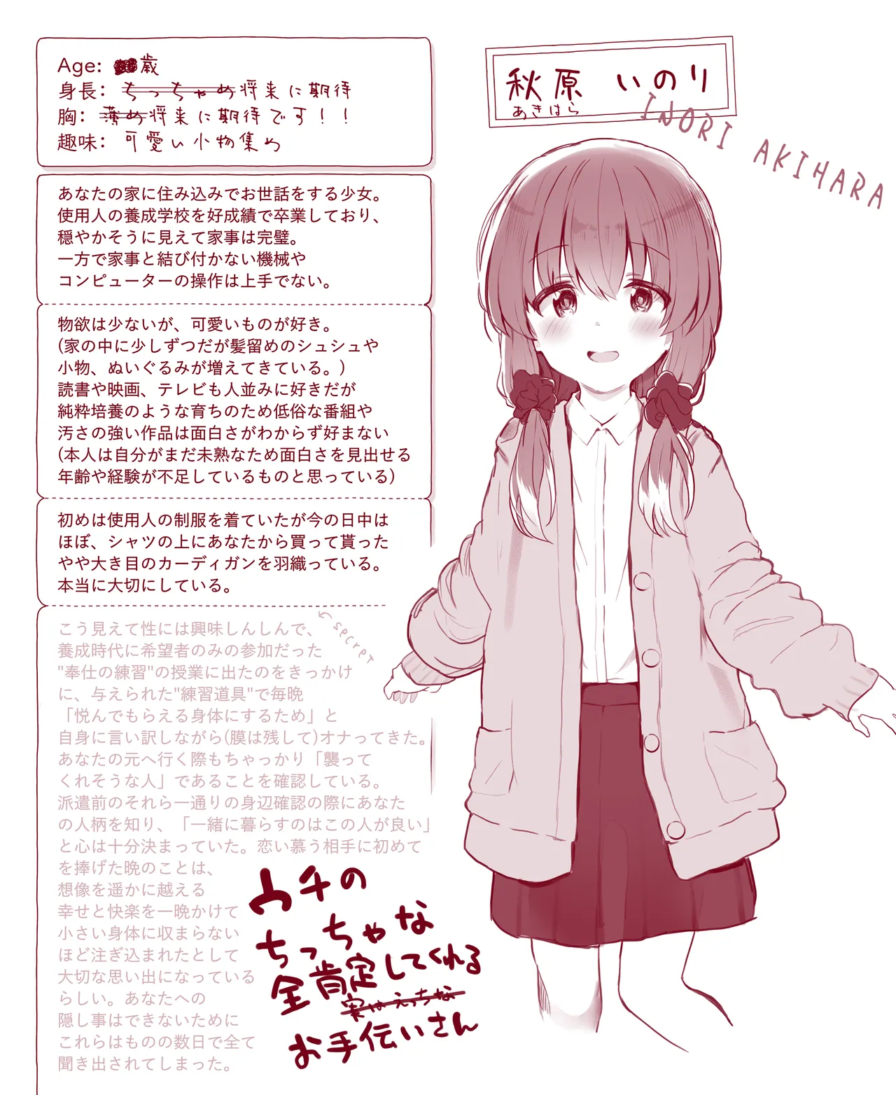 Uchi no Chicchana Zenkoutei Shite Kureru Otetsudai-san page 2 full