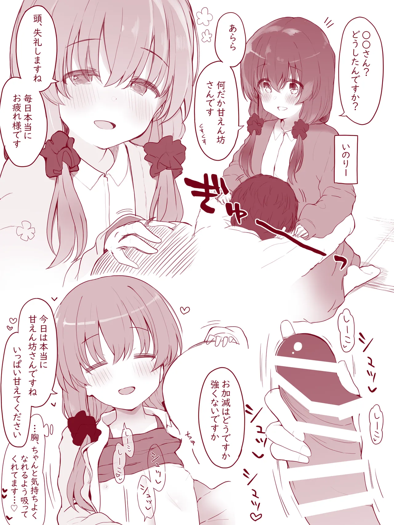Uchi no Chicchana Zenkoutei Shite Kureru Otetsudai-san page 3 full