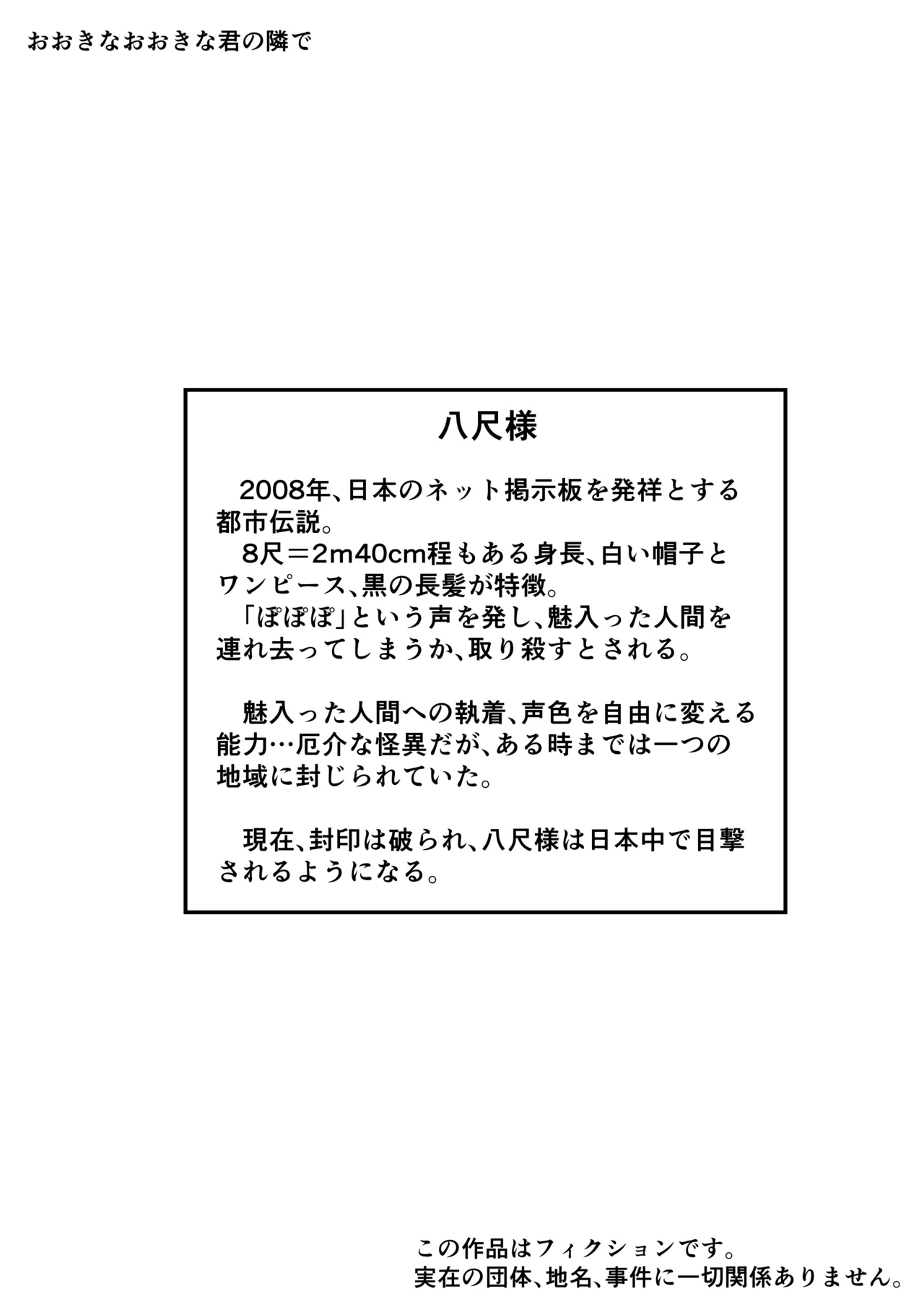 おおきなおおきな君の隣で page 2 full