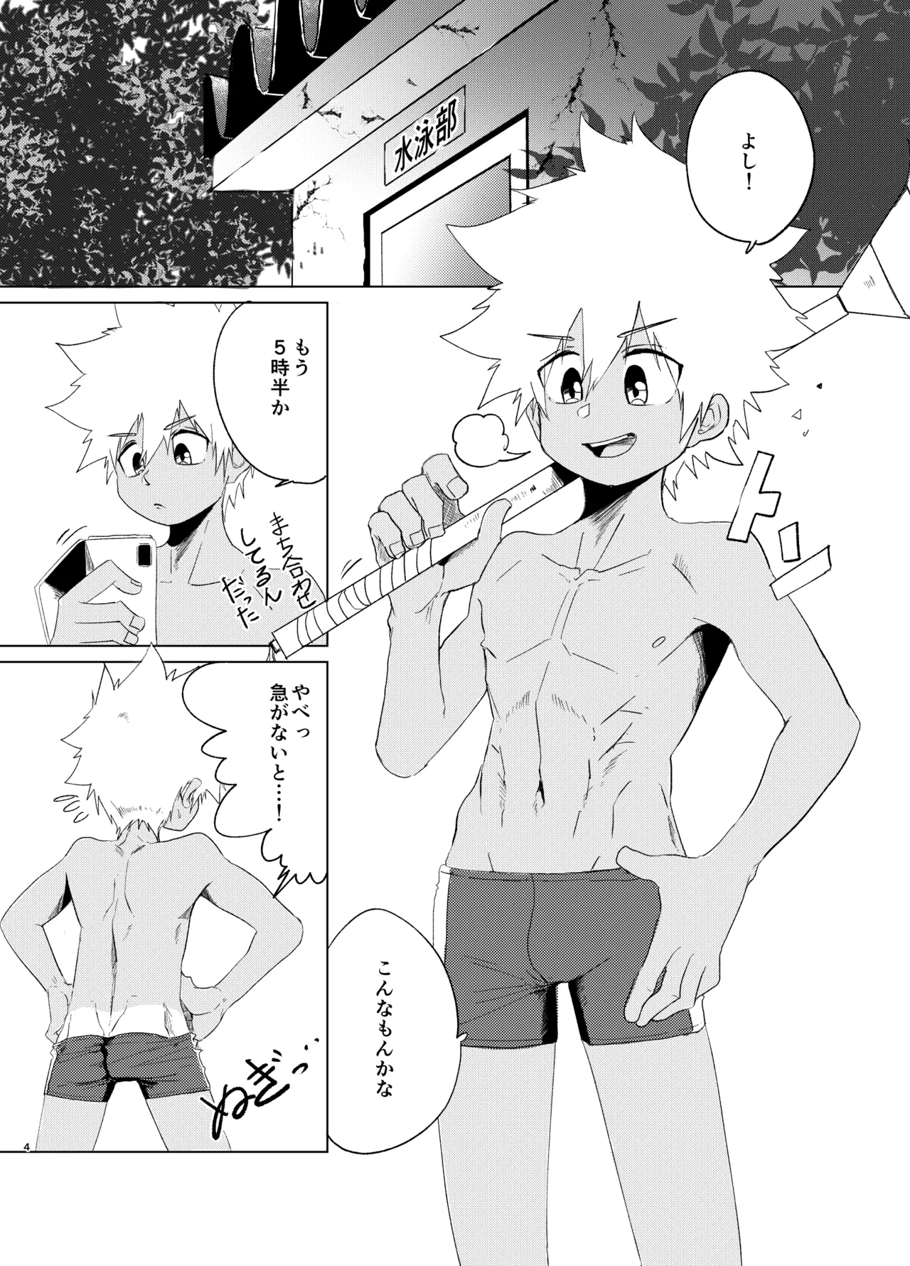 Houkago superuma page 4 full