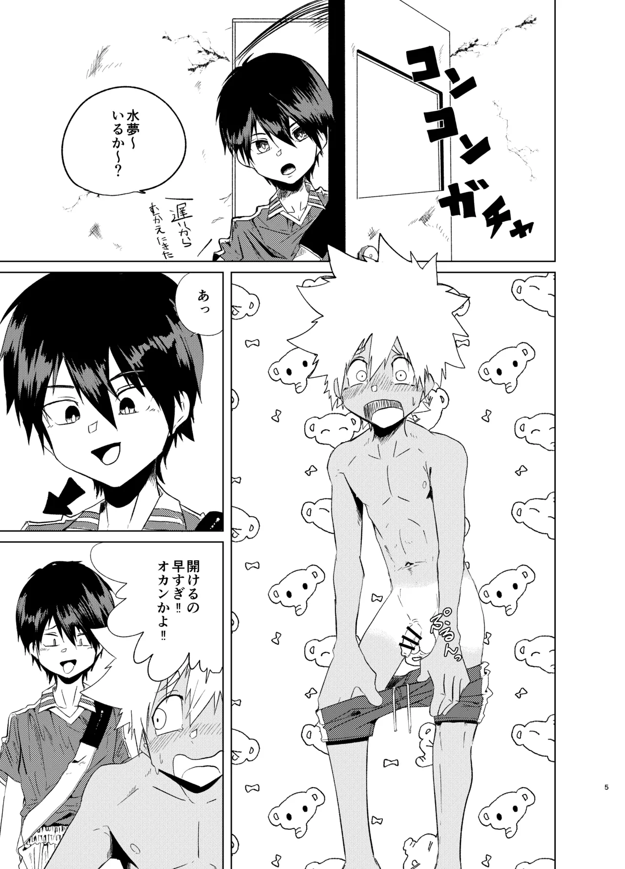 Houkago superuma page 5 full