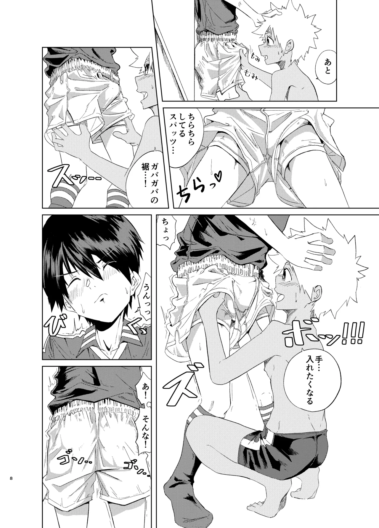 Houkago superuma page 8 full