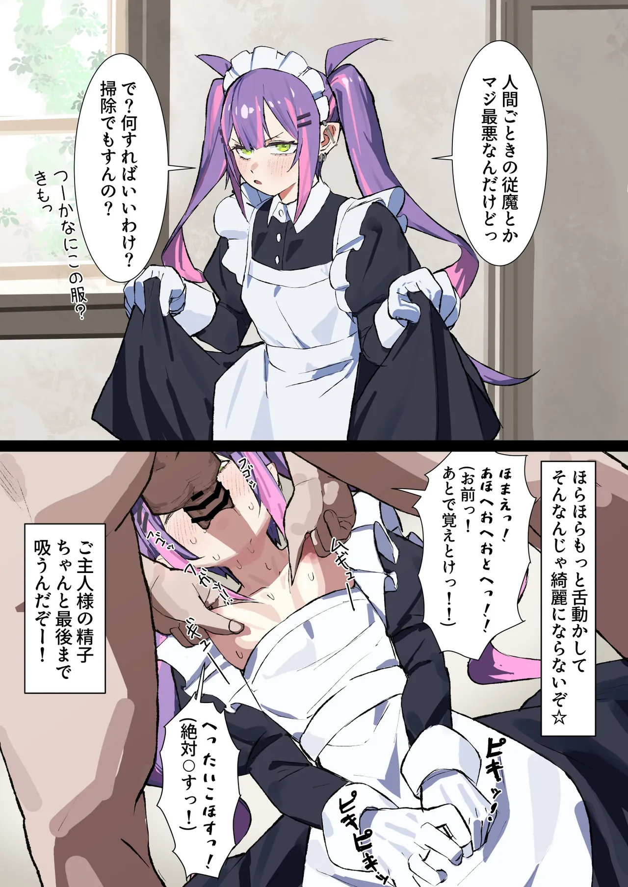 メイドtw様の1日の業務 page 1 full