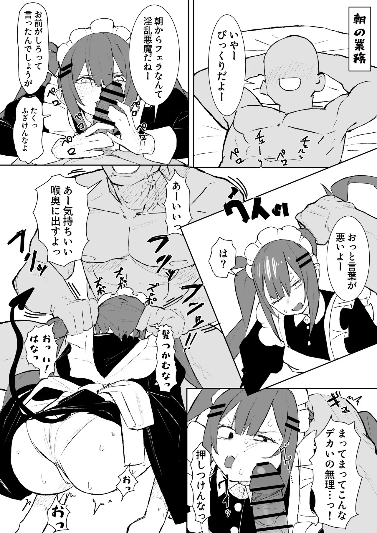 メイドtw様の1日の業務 page 2 full