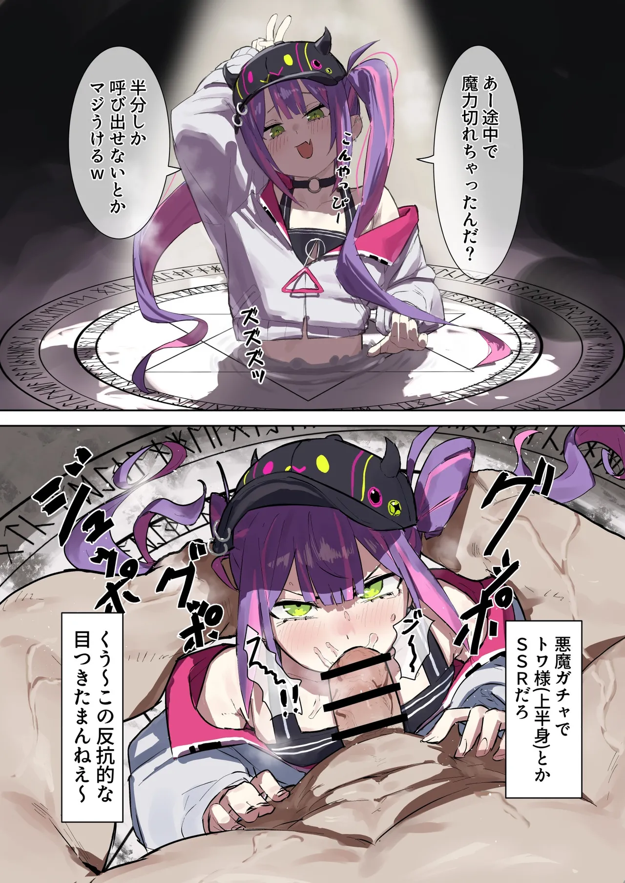 悪魔召喚でtw様が来た 漫画 page 1 full