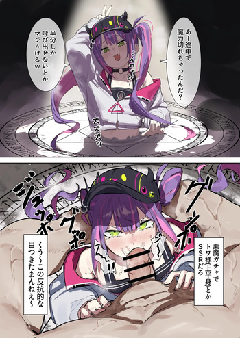 悪魔召喚でtw様が来た 漫画 cover