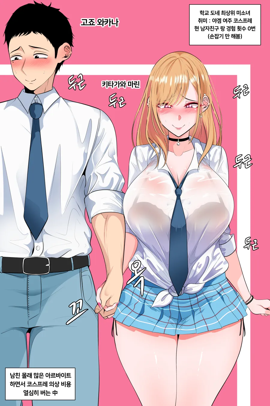 Marin Kitagawa collection page 2 full