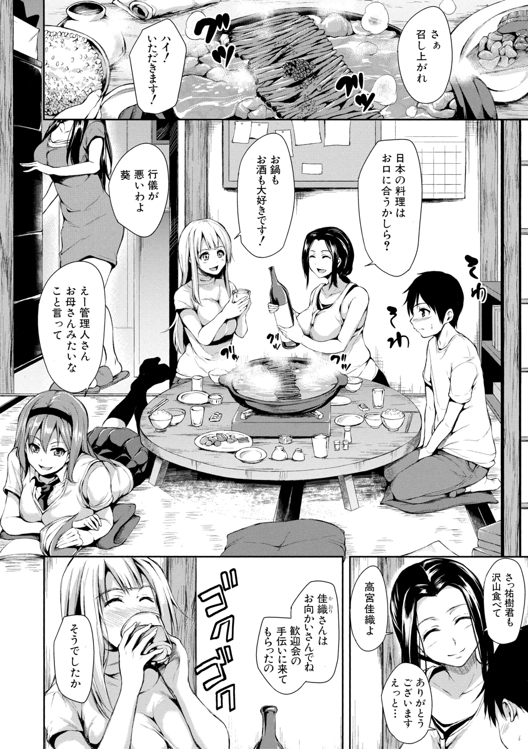 Danchi no Naka wa Boku no Harem【High Grade Ban】 page 10 full