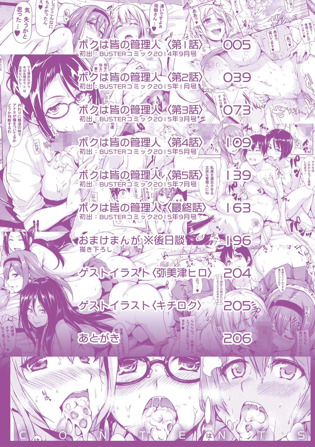 Danchi no Naka wa Boku no Harem【High Grade Ban】 page 4 full
