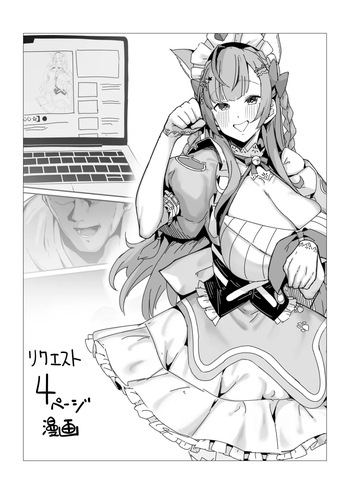リクエスト 4ページ漫画 せりふあり&amp;なし cover