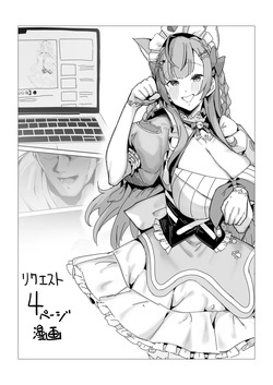 リクエスト 4ページ漫画 せりふあり&amp;なし