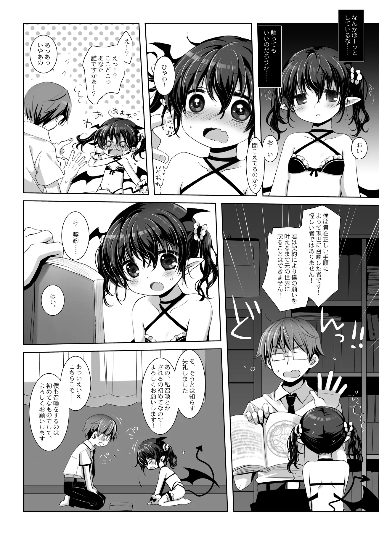 Succubus-chan Hatsujouchuu! page 4 full