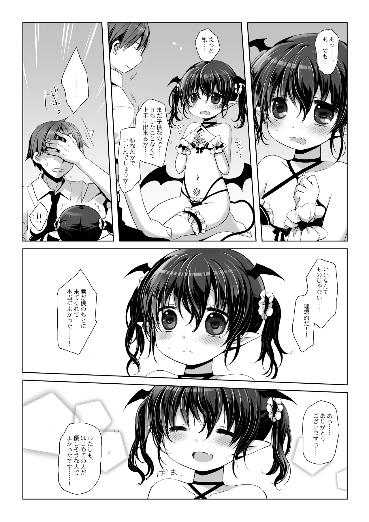 Succubus-chan Hatsujouchuu! page 6 full