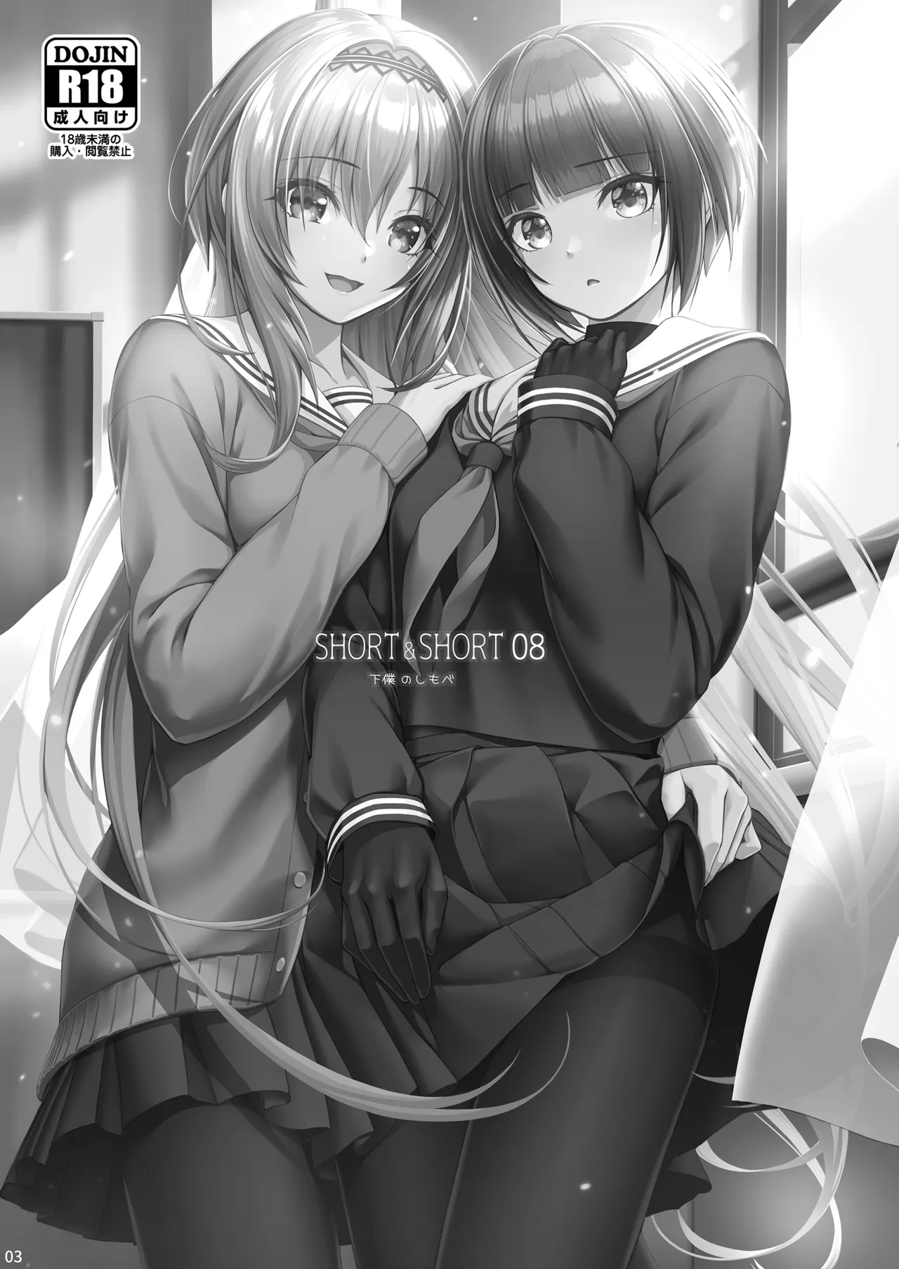 SHORT&amp;SHORT 08 page 3 full