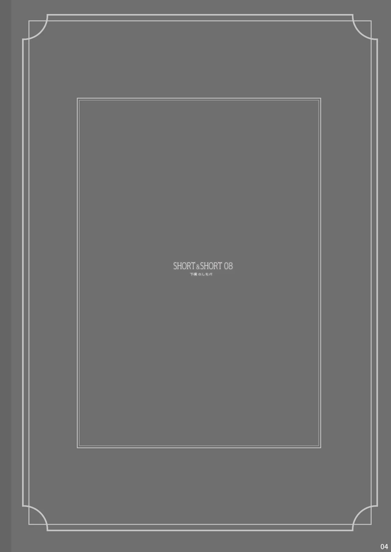 SHORT&amp;SHORT 08 page 4 full