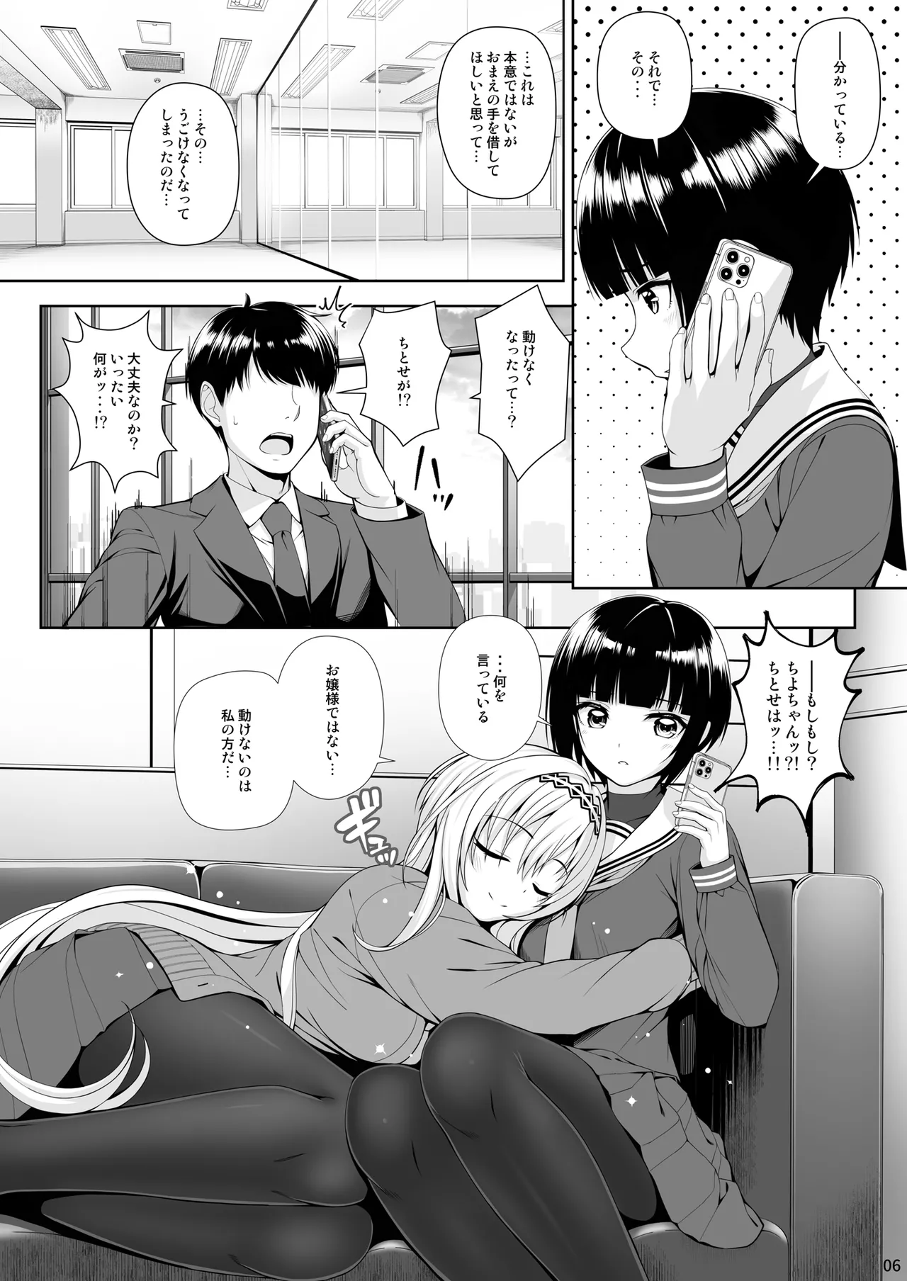 SHORT&amp;SHORT 08 page 6 full