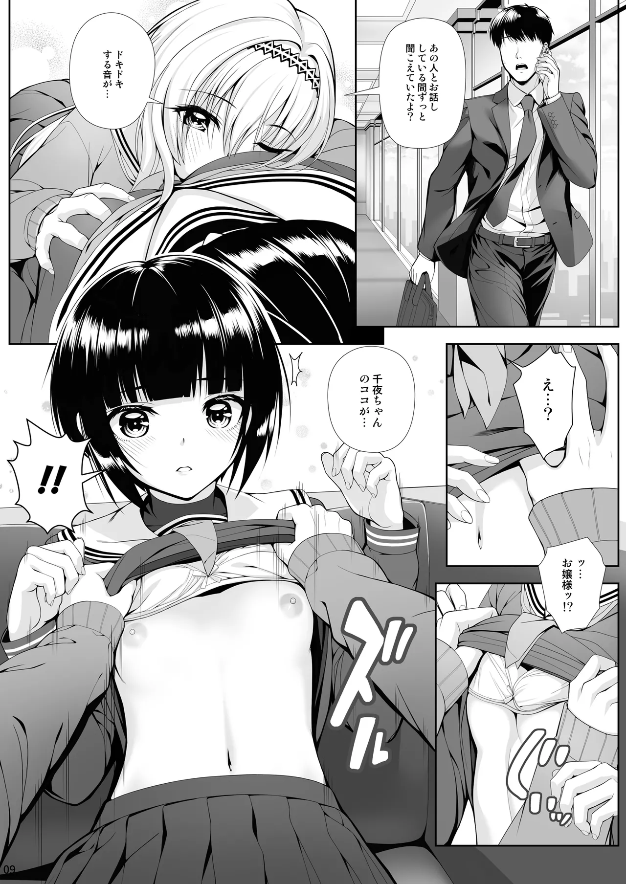 SHORT&amp;SHORT 08 page 9 full