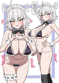 メイドジャンヌ・オルタ
