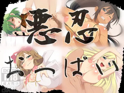 Akunin Oppai / 悪忍おっぱい