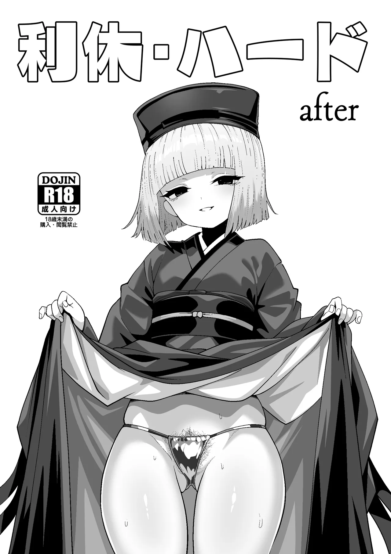 利休・ハード after page 1 full