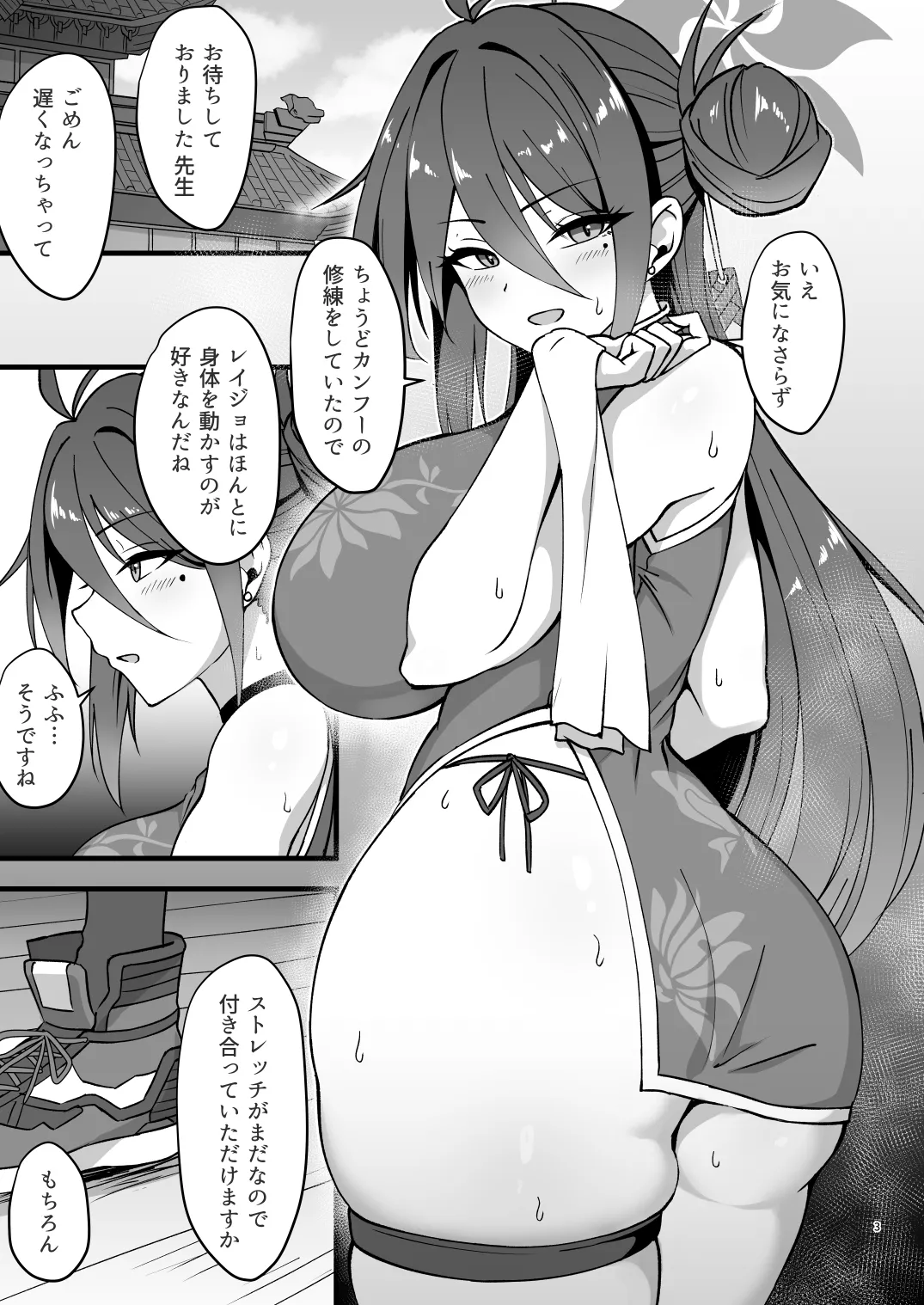 Reijo no Sei Shuugyou Funtougi page 2 full
