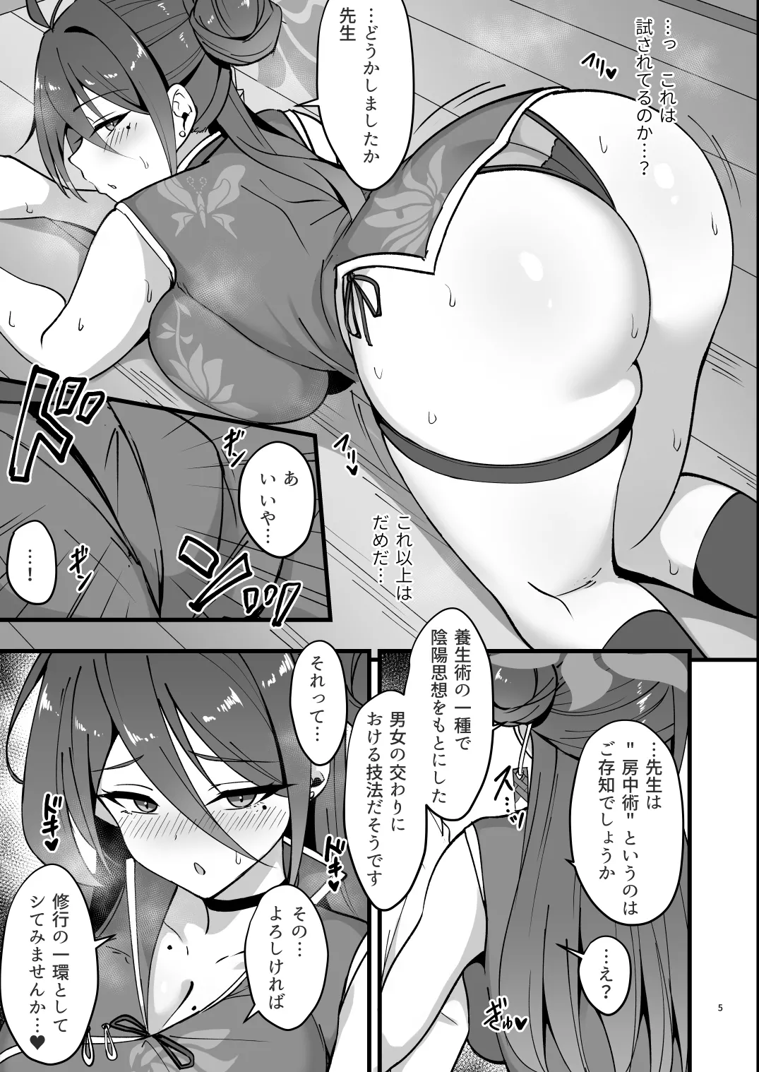 Reijo no Sei Shuugyou Funtougi page 4 full
