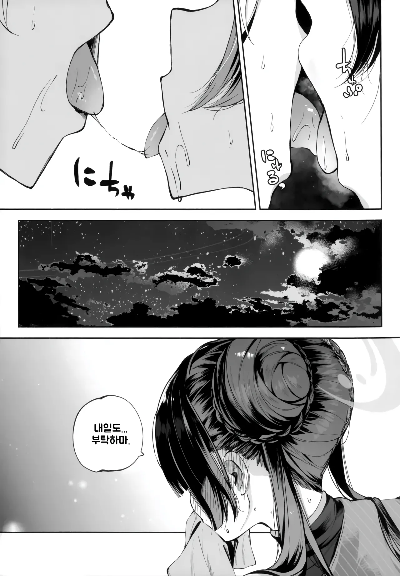 Keiyaku Koujin | 계약교순 page 6 full