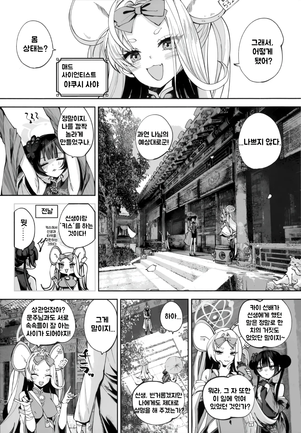 Keiyaku Koujin | 계약교순 page 8 full