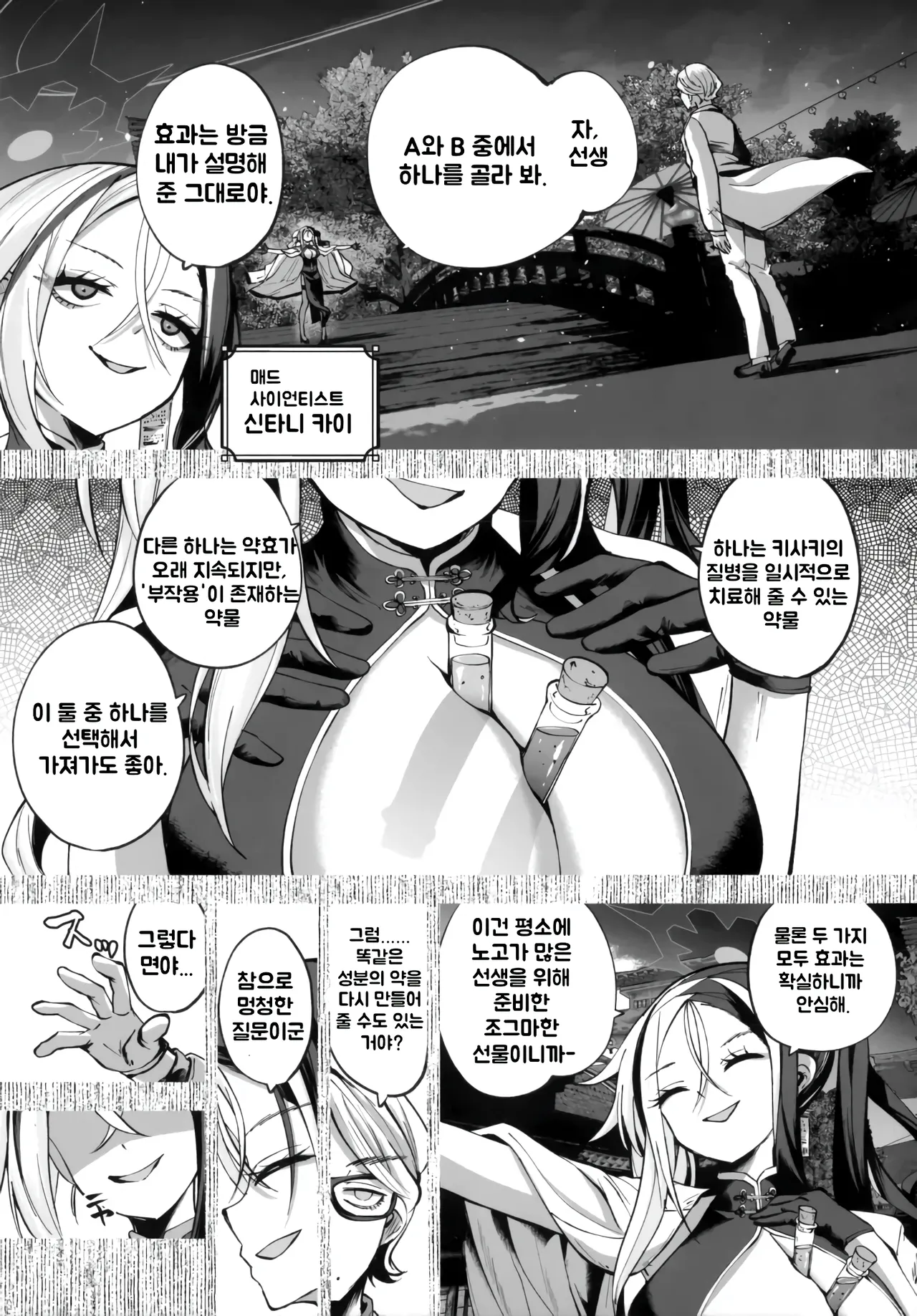 Keiyaku Koujin | 계약교순 page 9 full
